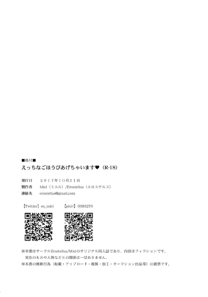 えっちなごほうびあげちゃいます Page #22
