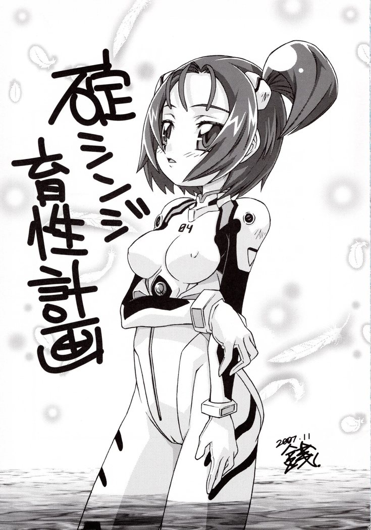 Ikari Shinji Ikusei Keikaku