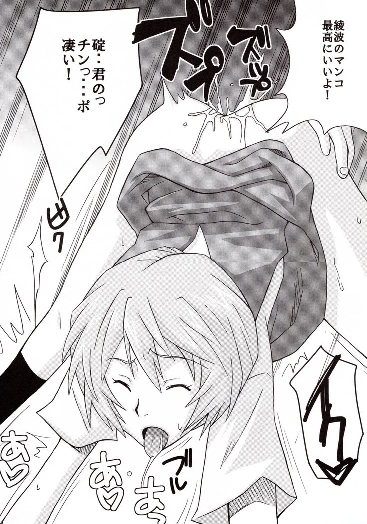 Ikari Shinji Ikusei Keikaku