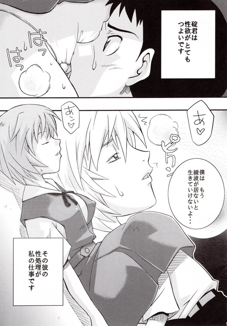 Ikari Shinji Ikusei Keikaku
