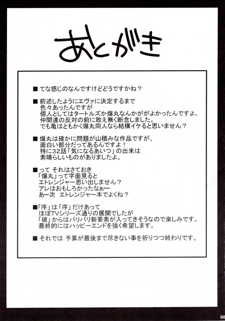 Ikari Shinji Ikusei Keikaku