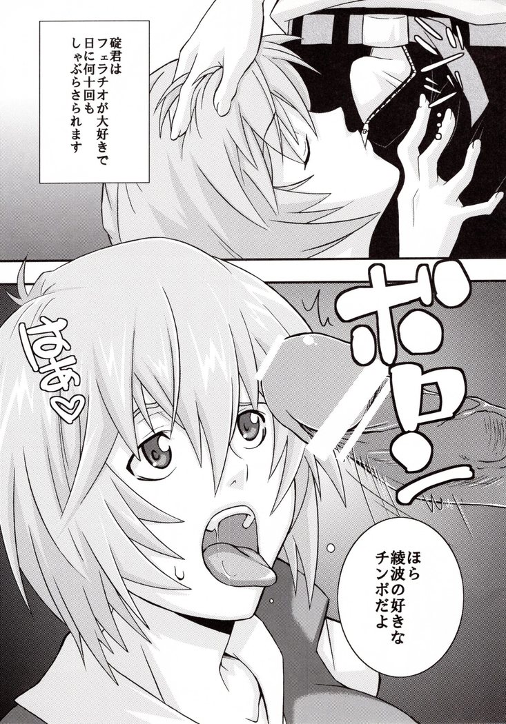 Ikari Shinji Ikusei Keikaku