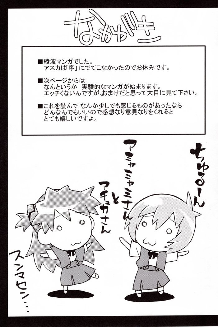 Ikari Shinji Ikusei Keikaku