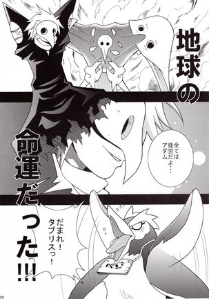 Ikari Shinji Ikusei Keikaku Page #27