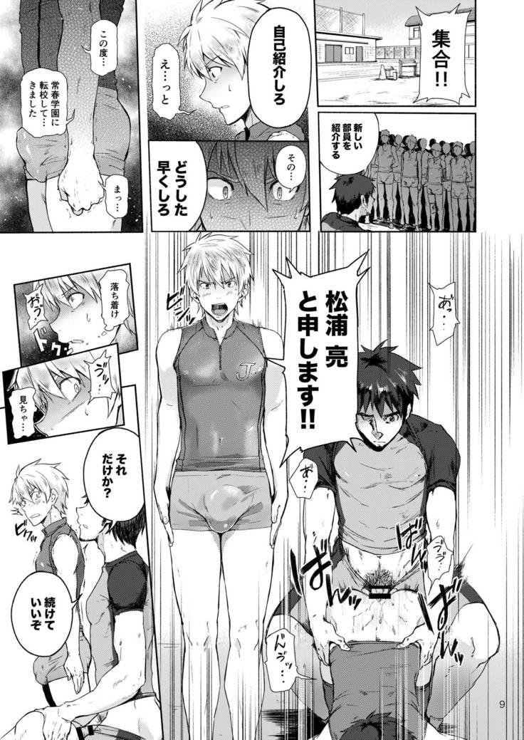 Tokoharu Gakuen Rikujoubu