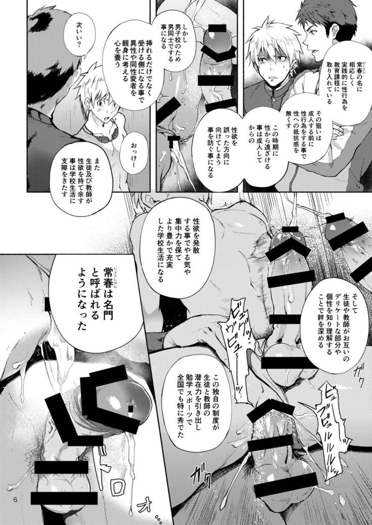 Tokoharu Gakuen Rikujoubu