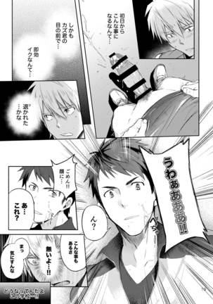 Tokoharu Gakuen Rikujoubu Page #19