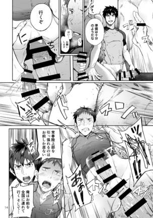 Tokoharu Gakuen Rikujoubu Page #14