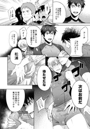 Tokoharu Gakuen Rikujoubu Page #16