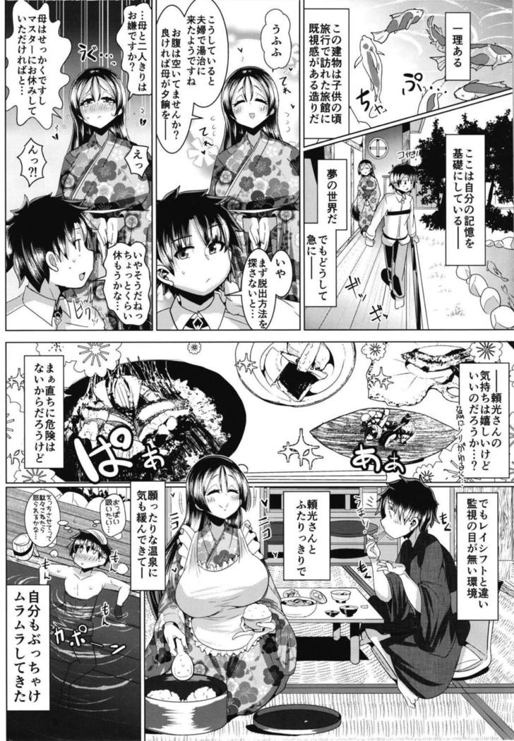 温泉旅行に来た頼光ママは浴衣でお風呂でとセックス三昧の時間を過ごす♡