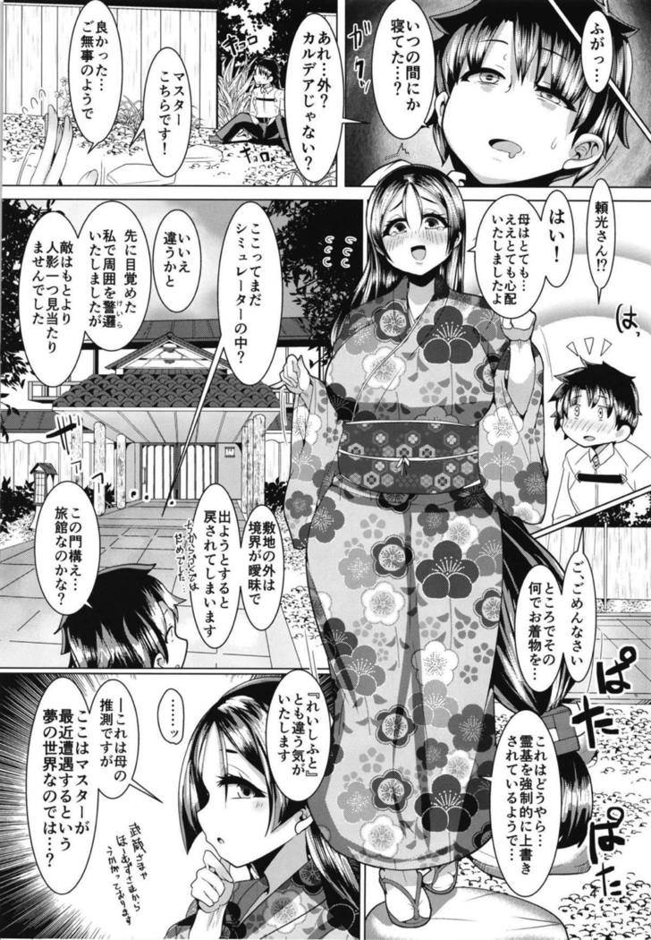 温泉旅行に来た頼光ママは浴衣でお風呂でとセックス三昧の時間を過ごす♡
