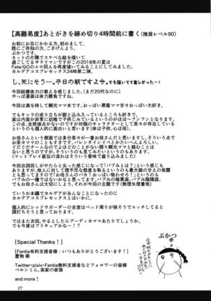 温泉旅行に来た頼光ママは浴衣でお風呂でとセックス三昧の時間を過ごす♡ - Page 28