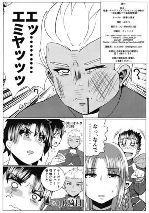 温泉旅行に来た頼光ママは浴衣でお風呂でとセックス三昧の時間を過ごす♡ - Page 29
