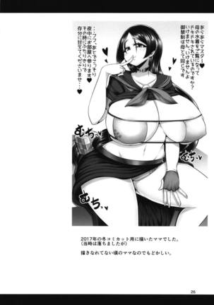 温泉旅行に来た頼光ママは浴衣でお風呂でとセックス三昧の時間を過ごす♡ - Page 27