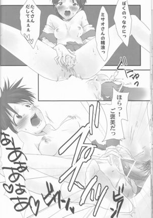 Ore no Doukyonin ga Konnani Kawaii Wake ga Nai ~Third Children Hen~ Page #24