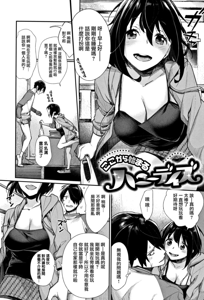 Bokura no Etude - Our H Chu Do Ch.1-2