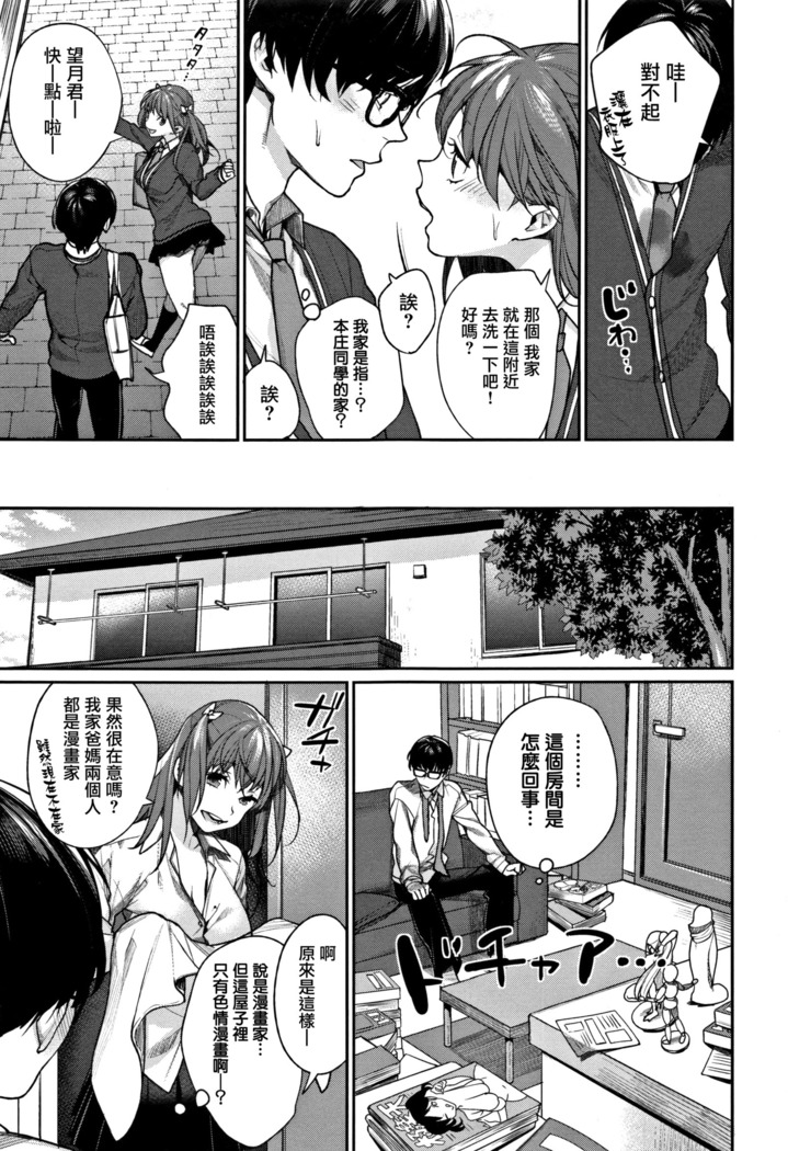 Bokura no Etude - Our H Chu Do Ch.1-2