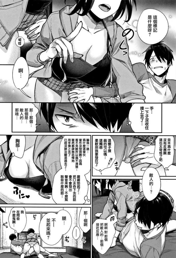 Bokura no Etude - Our H Chu Do Ch.1-2