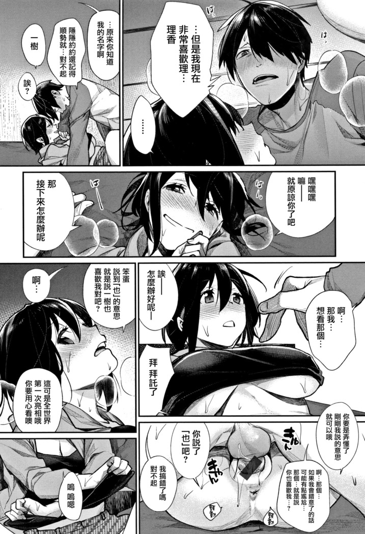 Bokura no Etude - Our H Chu Do Ch.1-2