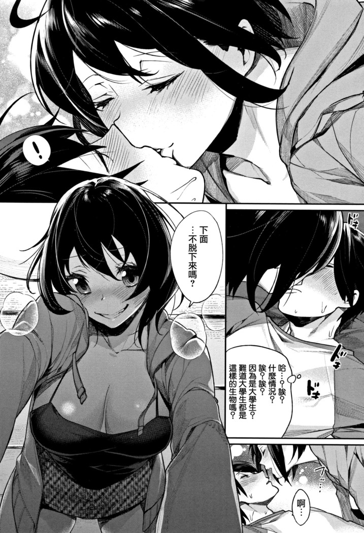 Bokura no Etude - Our H Chu Do Ch.1-2