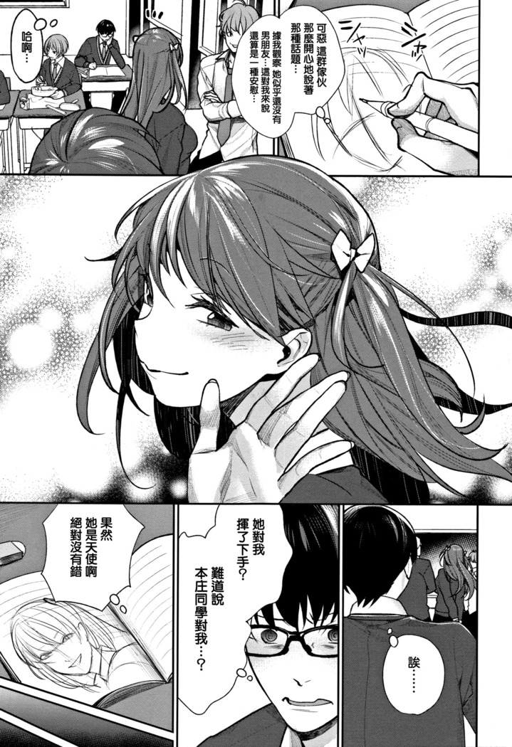 Bokura no Etude - Our H Chu Do Ch.1-2
