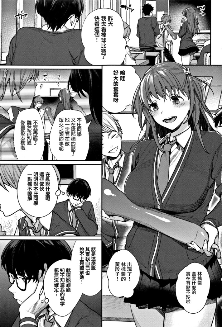 Bokura no Etude - Our H Chu Do Ch.1-2