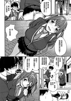 Bokura no Etude - Our H Chu Do Ch.1-2 - Page 8