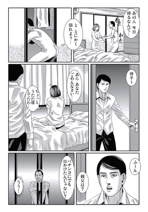人妻いぢり - Page 118