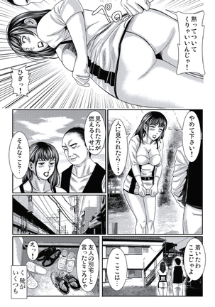 人妻いぢり - Page 67