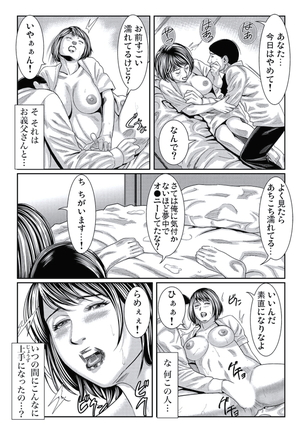 人妻いぢり - Page 120