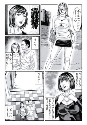 人妻いぢり - Page 152