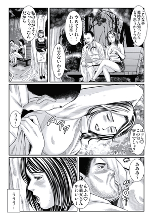 人妻いぢり - Page 153