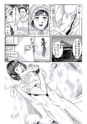 人妻いぢり - Page 84