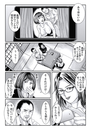 人妻いぢり - Page 133