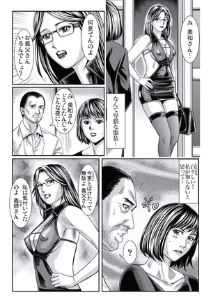 人妻いぢり - Page 163