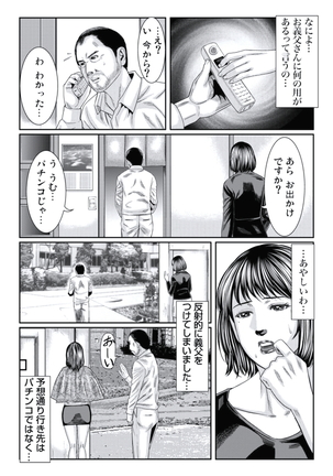 人妻いぢり - Page 151