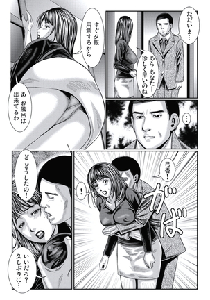 人妻いぢり - Page 40