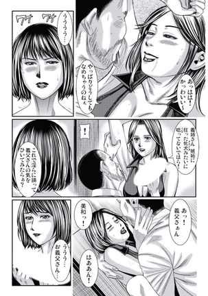 人妻いぢり - Page 167