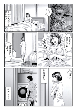 人妻いぢり - Page 88