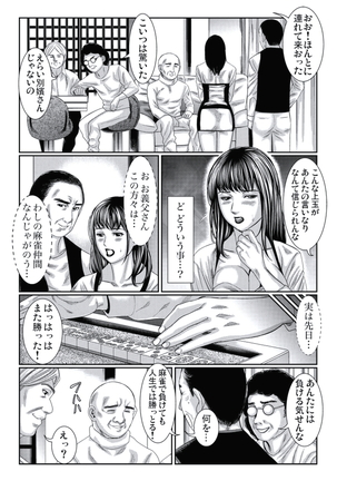 人妻いぢり - Page 68