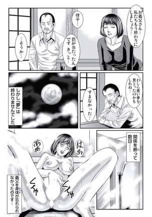 人妻いぢり - Page 148