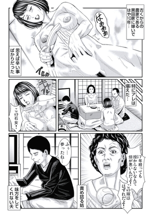 人妻いぢり - Page 85
