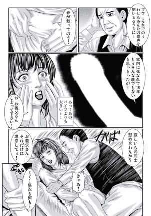 人妻いぢり - Page 17