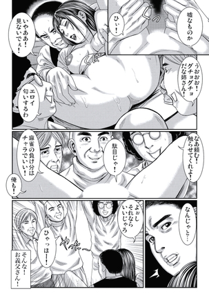 人妻いぢり - Page 73
