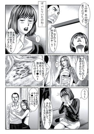 人妻いぢり - Page 164