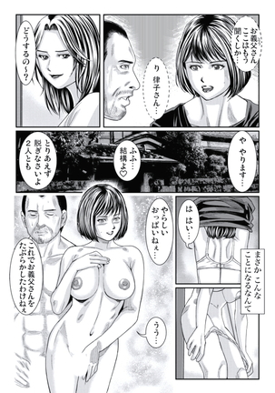 人妻いぢり - Page 135