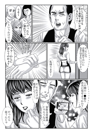 人妻いぢり - Page 69