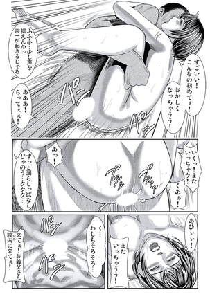 人妻いぢり - Page 129