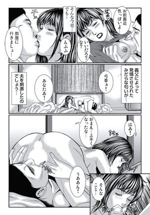 人妻いぢり - Page 41