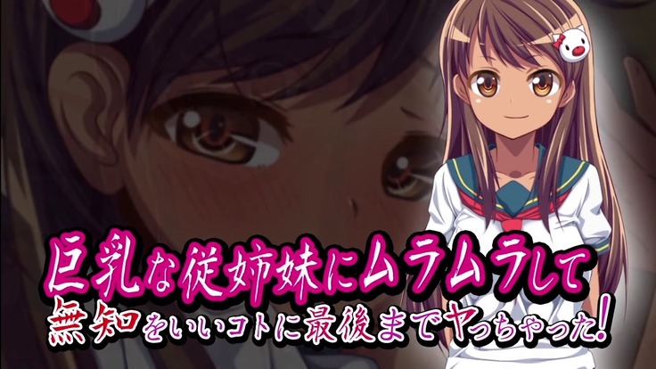 巨乳な従姉妹にムラムラして無知をいいコトに最後までヤっちゃった!